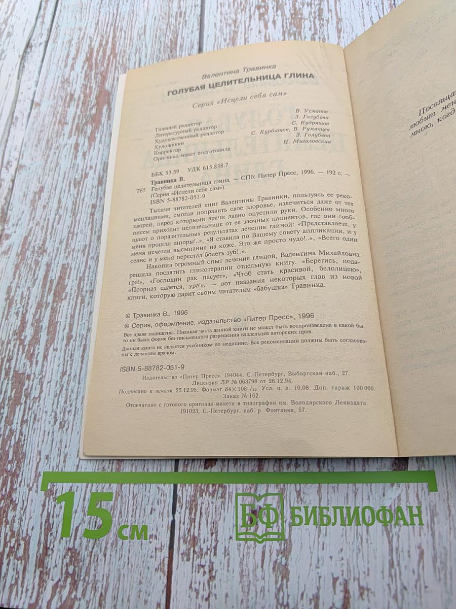 Голубая целительница глина