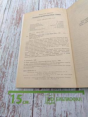 Голубая целительница глина