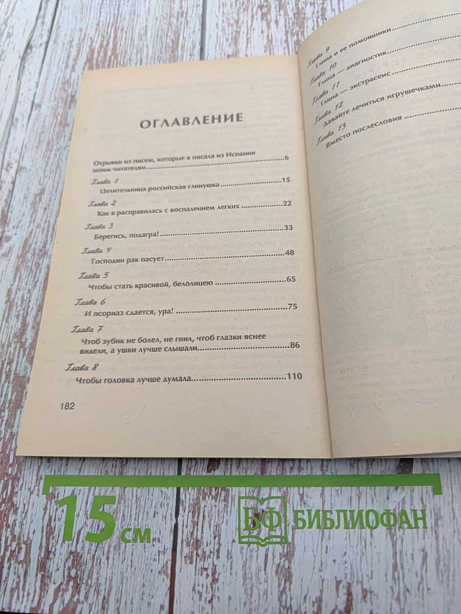 Голубая целительница глина