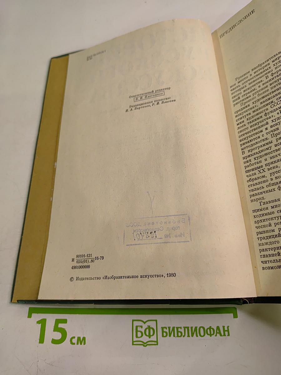 История русского искусства