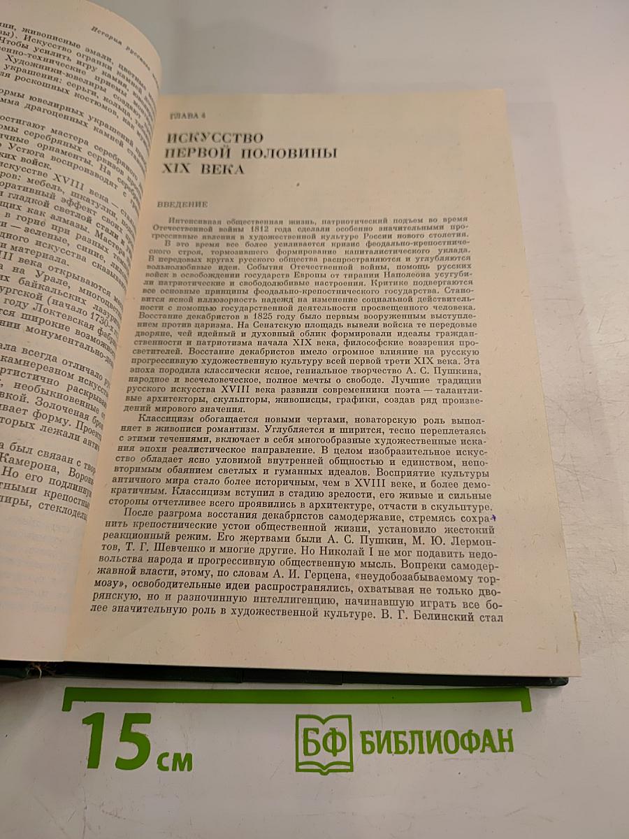 История русского искусства