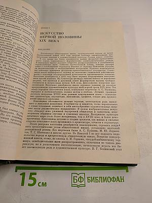 История русского искусства