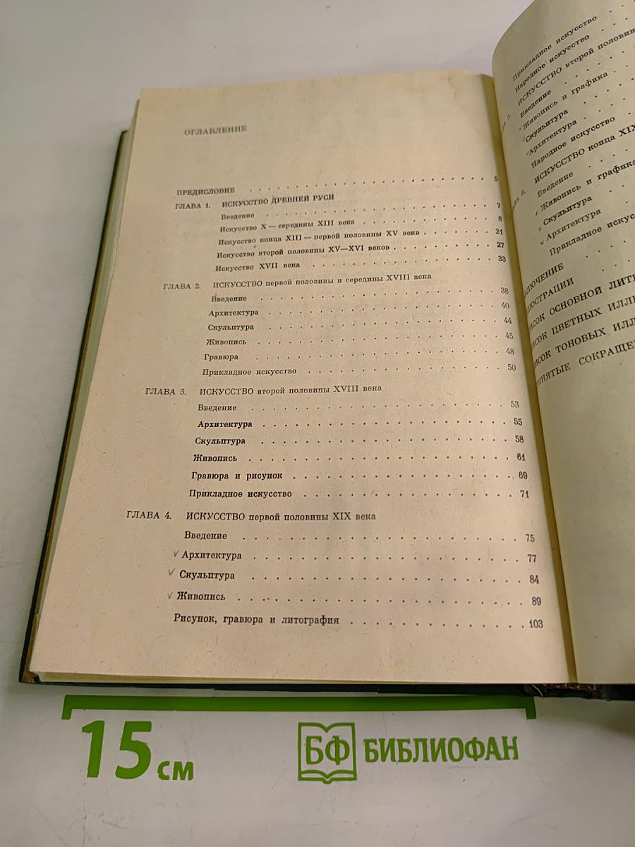 История русского искусства