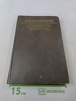 Психология искусства