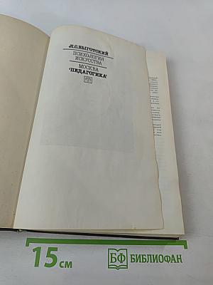 Психология искусства