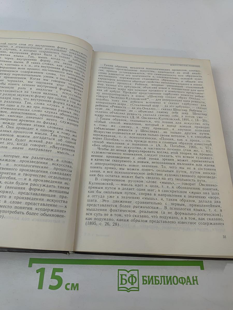 Психология искусства