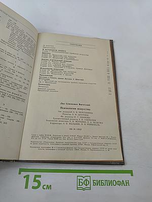 Психология искусства