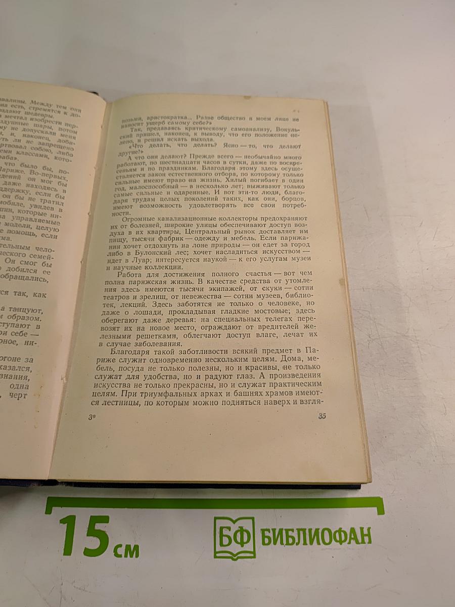 Сочинения. Том четвертый. Кукла. Часть вторая