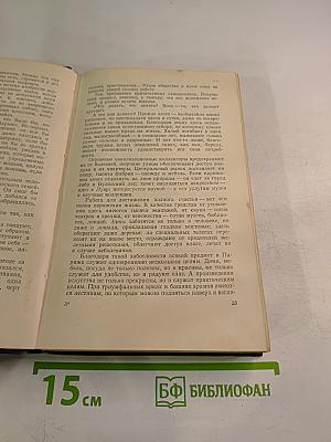 Сочинения. Том четвертый. Кукла. Часть вторая