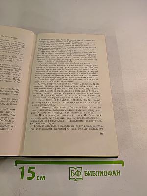 Сочинения. Том четвертый. Кукла. Часть вторая