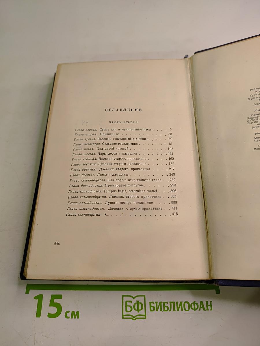 Сочинения. Том четвертый. Кукла. Часть вторая