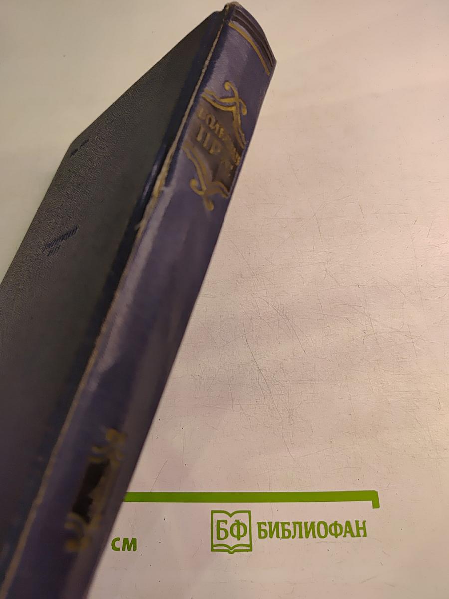 Сочинения. Том четвертый. Кукла. Часть вторая