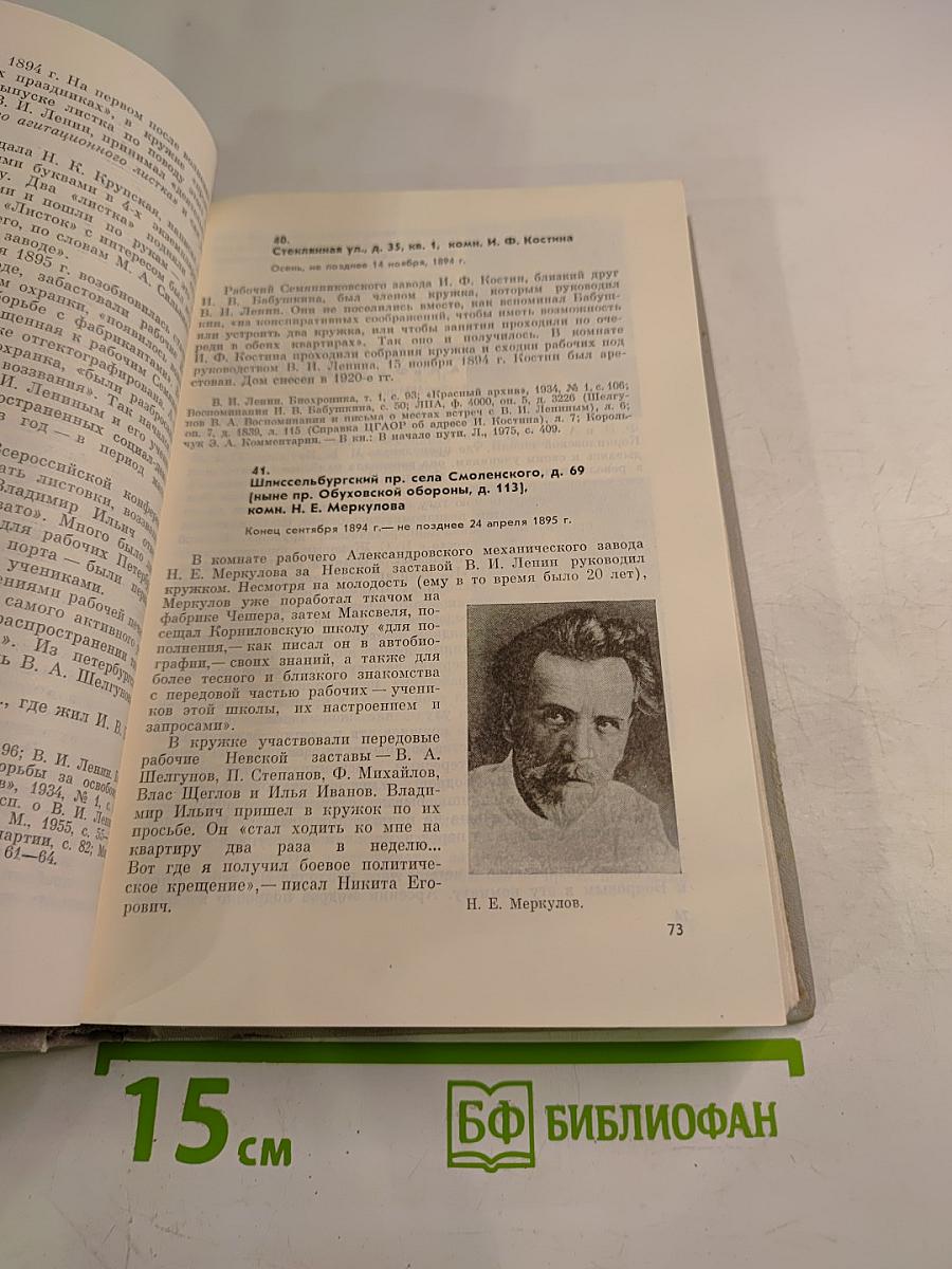 Ленин в Петербурге-Петрограде