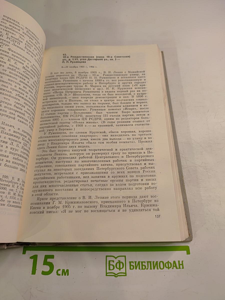 Ленин в Петербурге-Петрограде