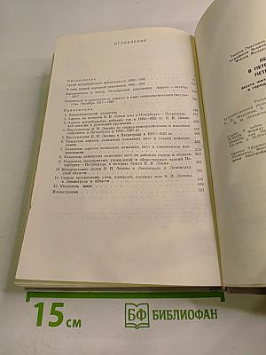 Ленин в Петербурге-Петрограде