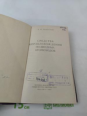 Средства кораблевождения подводных атомоходов