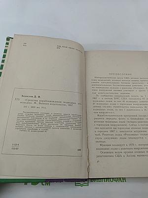 Средства кораблевождения подводных атомоходов