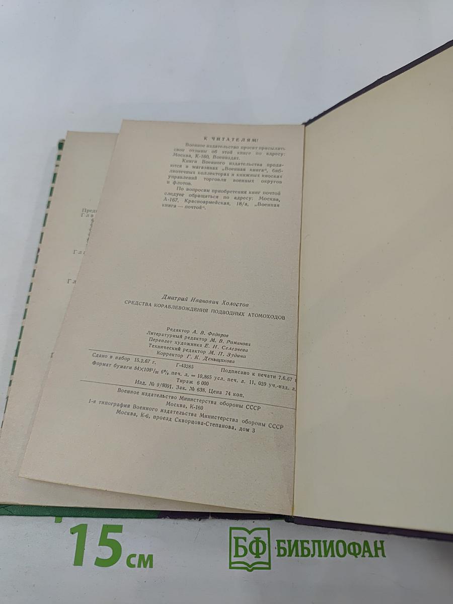 Средства кораблевождения подводных атомоходов