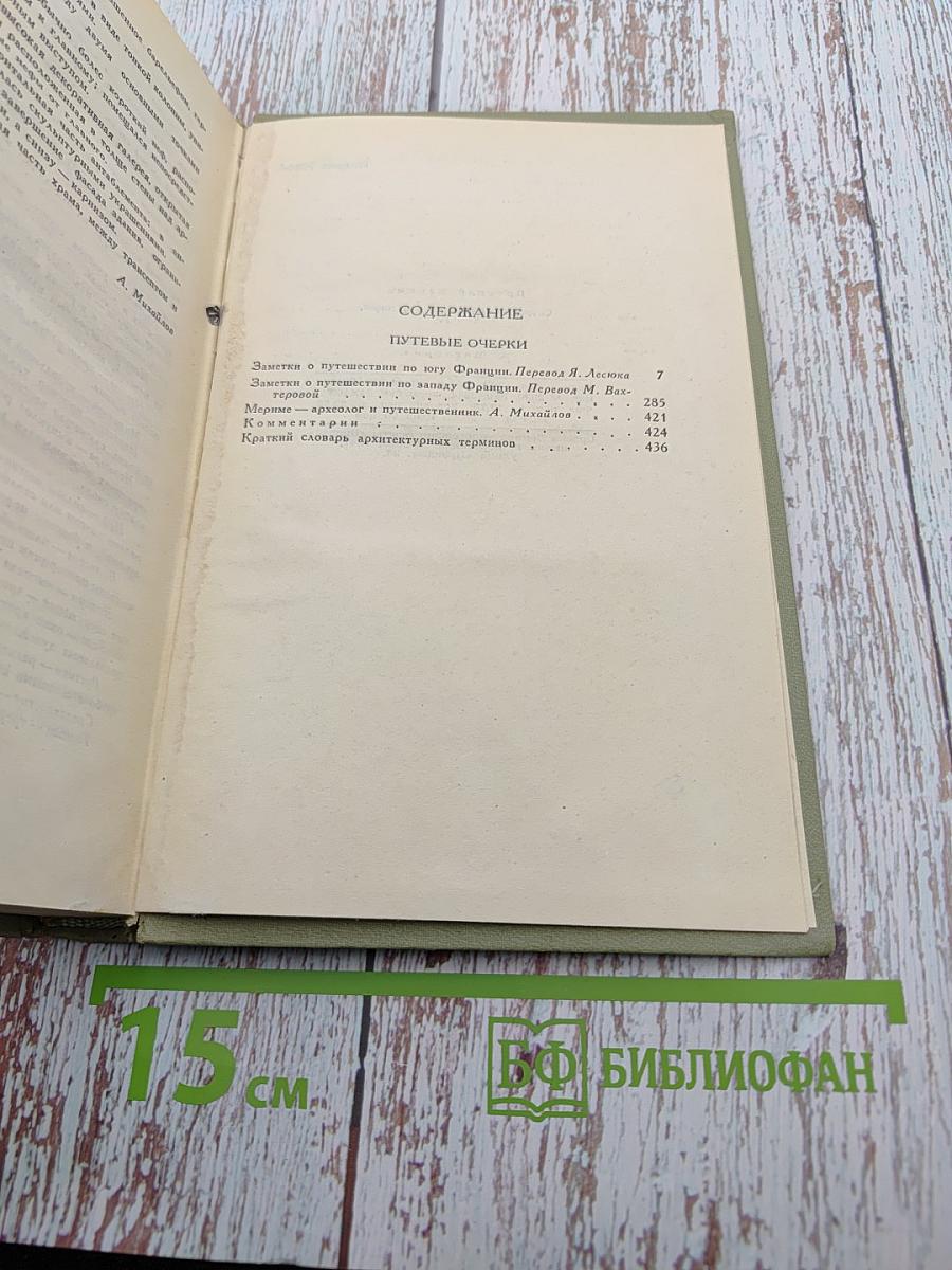 Собрание сочинений в шести томах. Том 4