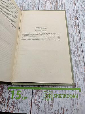 Собрание сочинений в шести томах. Том 4