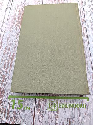 Собрание сочинений в шести томах. Том 4