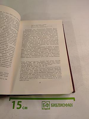 Александр Сергеевич Даргомыжский и его окружение Том 1