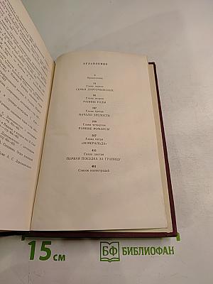 Александр Сергеевич Даргомыжский и его окружение Том 1