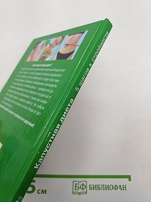 Капустная диета