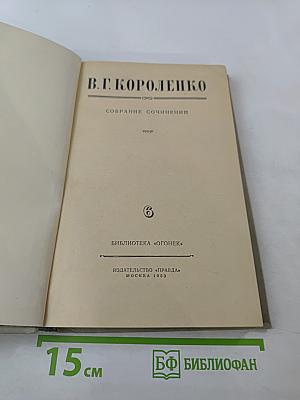 Собрание сочинений. Том 6: История моего современника