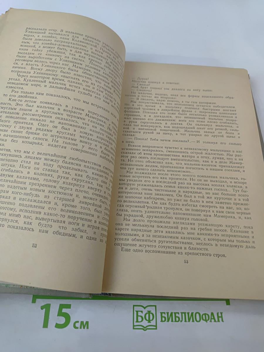 Собрание сочинений. Том 6: История моего современника