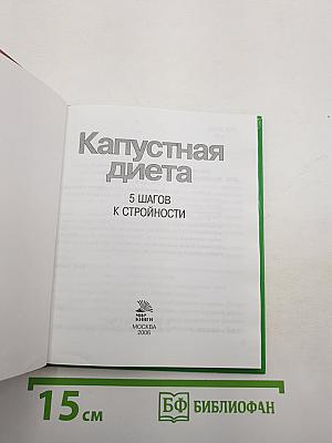 Капустная диета