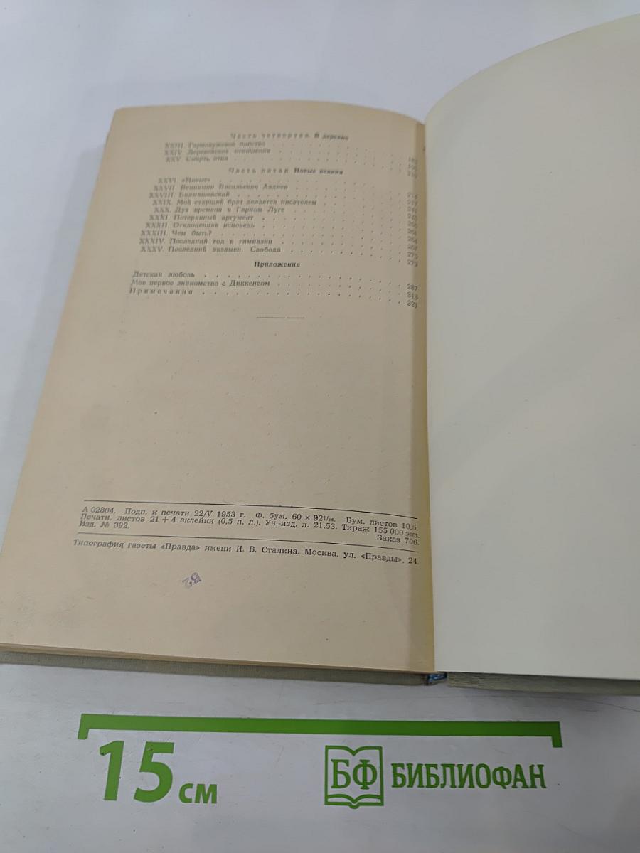 Собрание сочинений. Том 6: История моего современника