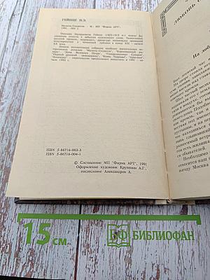 Исторические романы. Том I