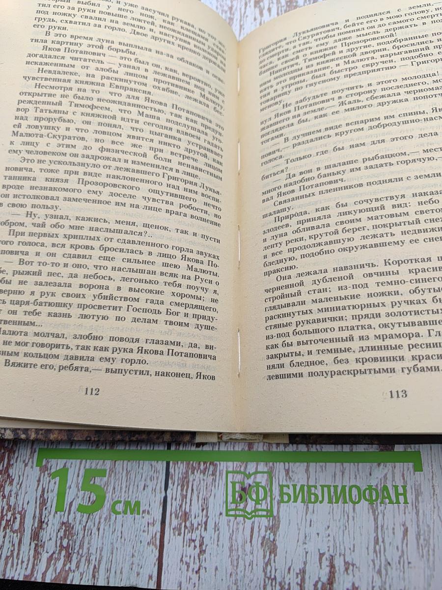 Исторические романы. Том I