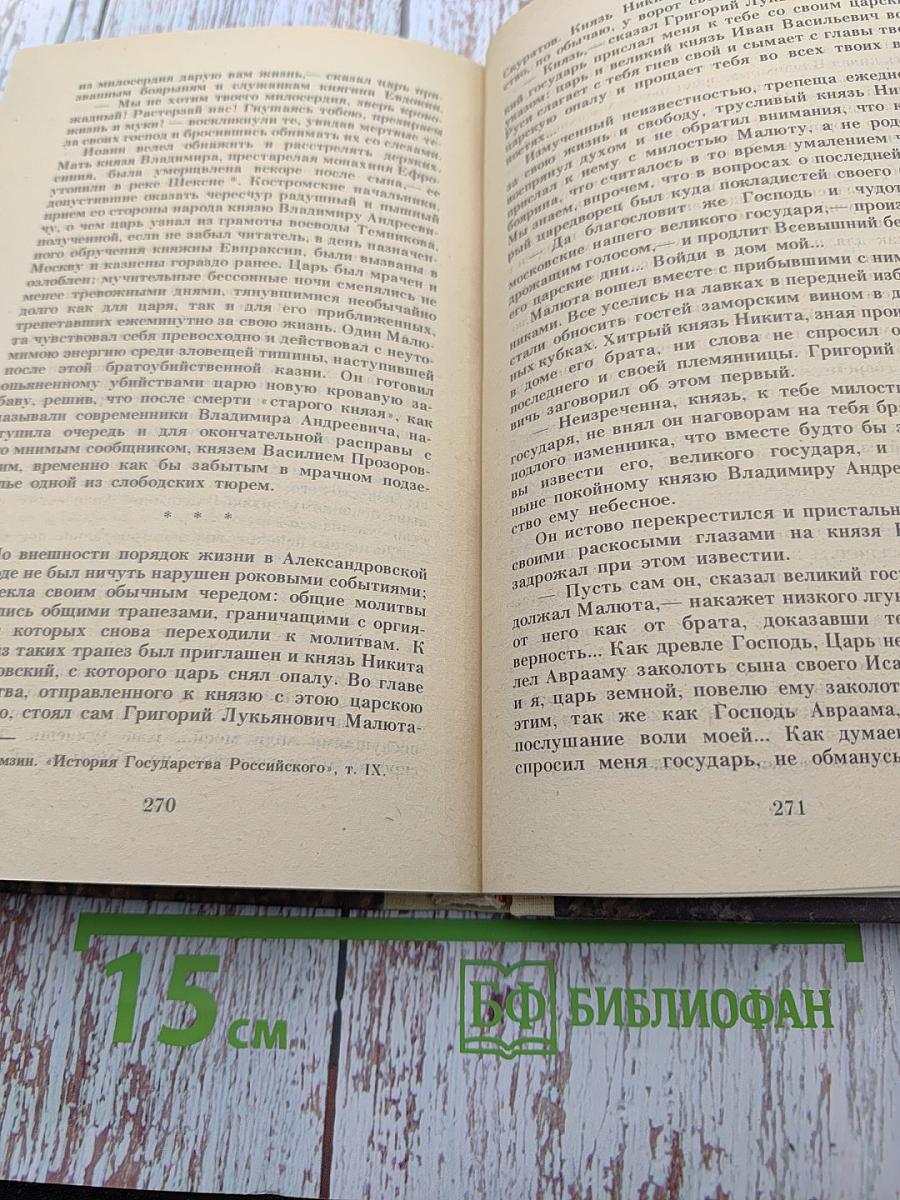 Исторические романы. Том I