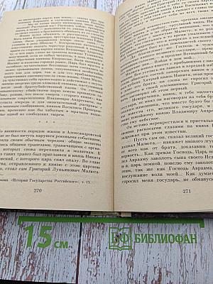 Исторические романы. Том I