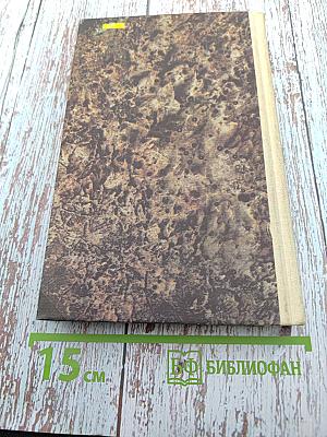 Исторические романы. Том I