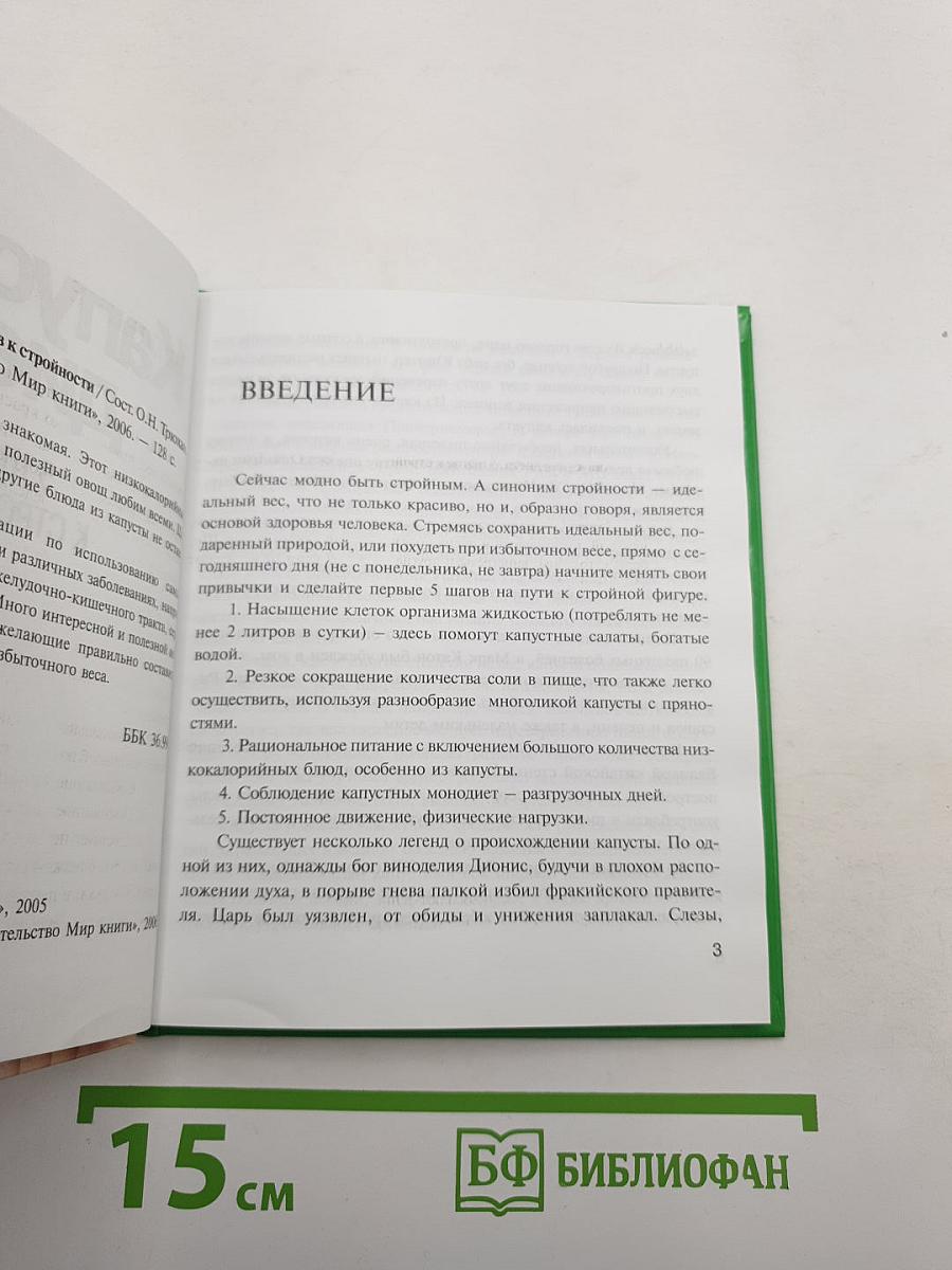 Капустная диета