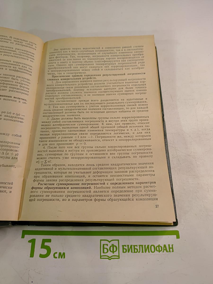 Электрические измерения физических величин. Измерительные преобразователи