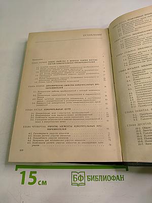 Электрические измерения физических величин. Измерительные преобразователи