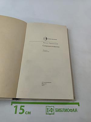 Соприкосновение. Повести и рассказы