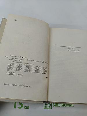 Соприкосновение. Повести и рассказы