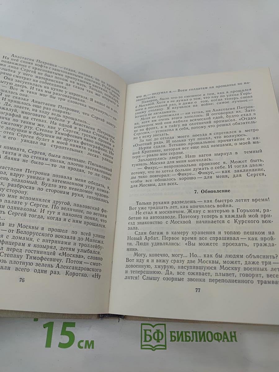 Соприкосновение. Повести и рассказы