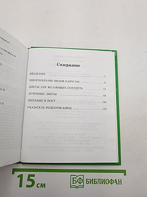 Капустная диета