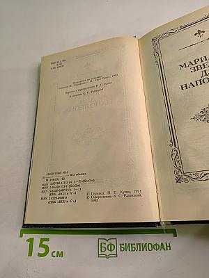 Марианна. Книги 1 и 2