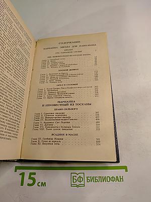 Марианна. Книги 1 и 2