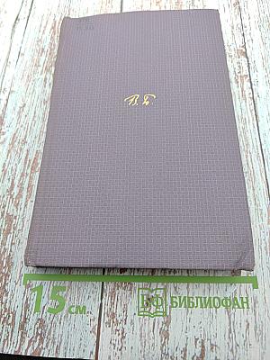 Собрание сочинений, том четвертый: Огненный ангел