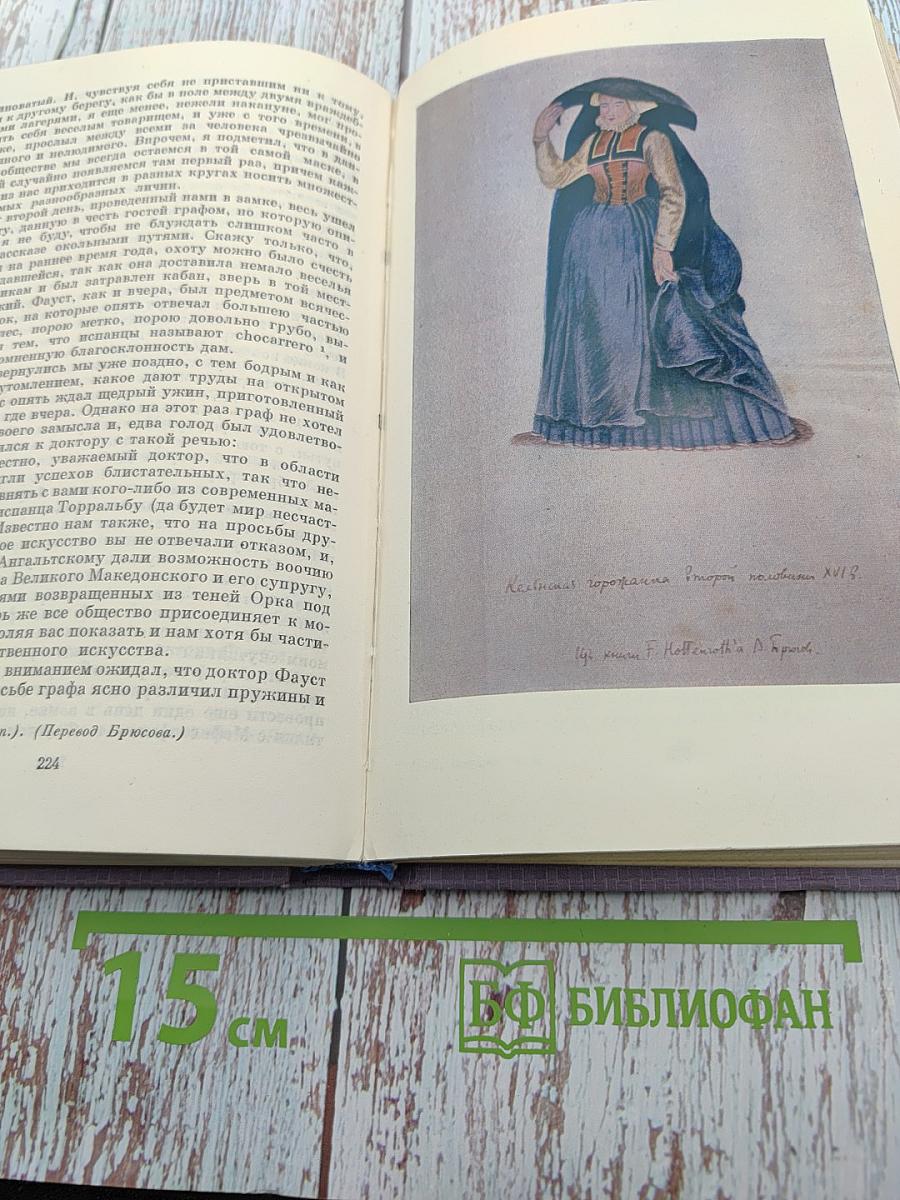 Собрание сочинений, том четвертый: Огненный ангел