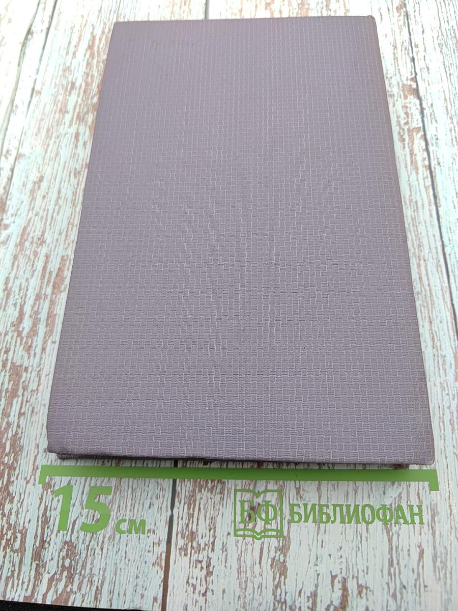 Собрание сочинений, том четвертый: Огненный ангел