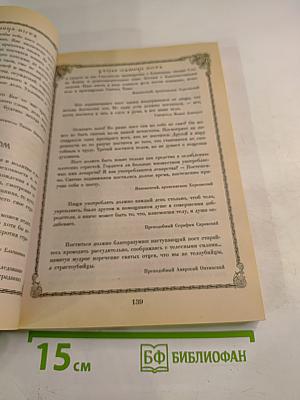 Чтение на каждый день Великого поста